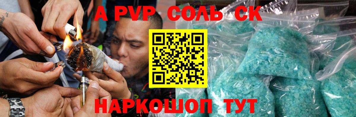 APVP Соль  A-PVP Соль  наркошоп  Вход с VPN  Димитровград 