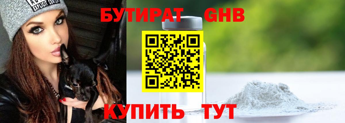 Бутират GHB Димитровград