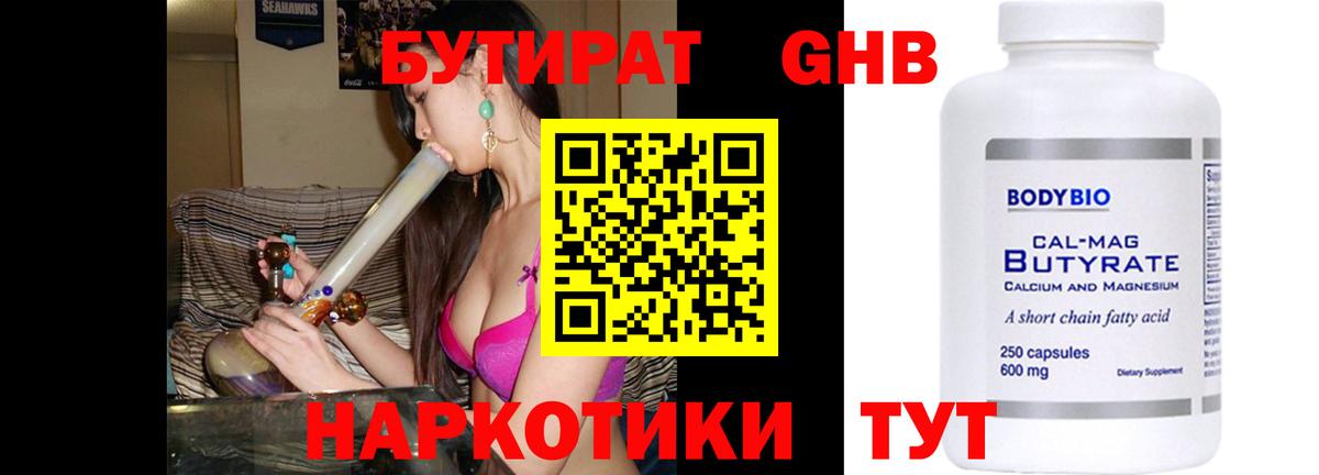 БУТИРАТ BDO  БУТИРАТ  Димитровград  Вход с VPN 