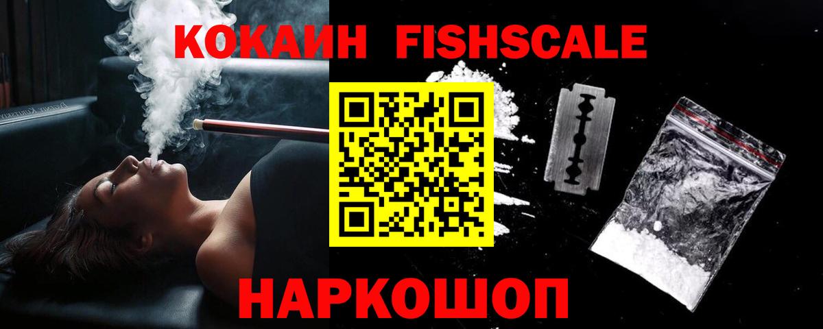 COCAIN Колумбийский  Вход с VPN  Cocaine  Кокаин FishScale  Димитровград 