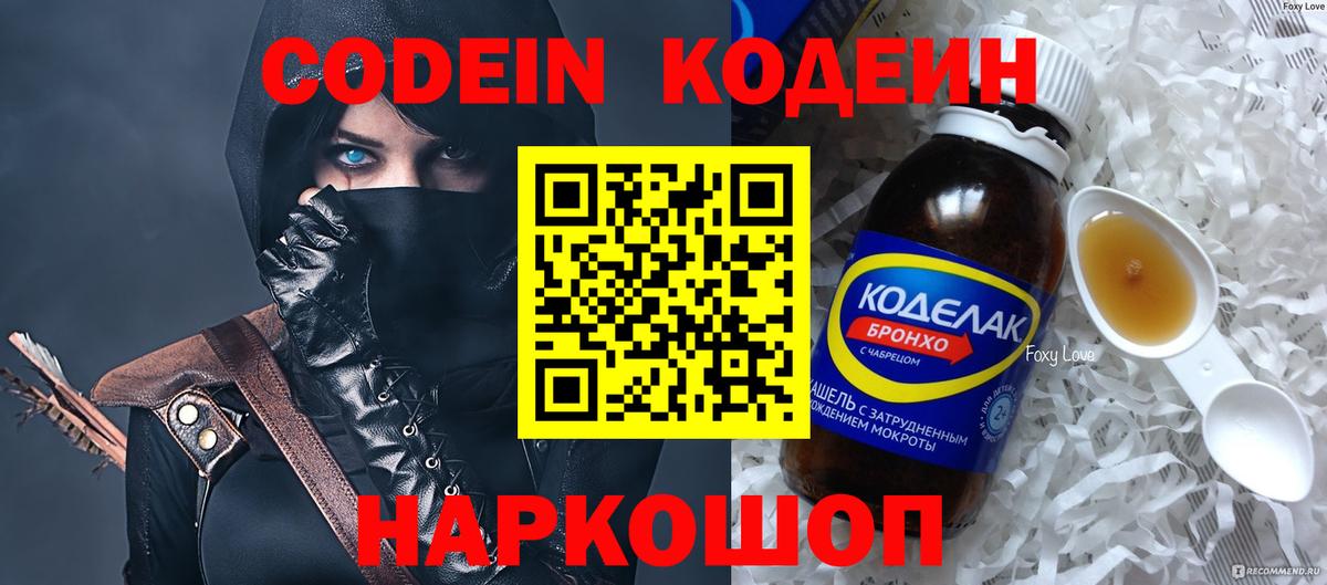 Димитровград  Codein Purple Drank  Вход с VPN  как найти закладки  Codein напиток Lean (лин) 