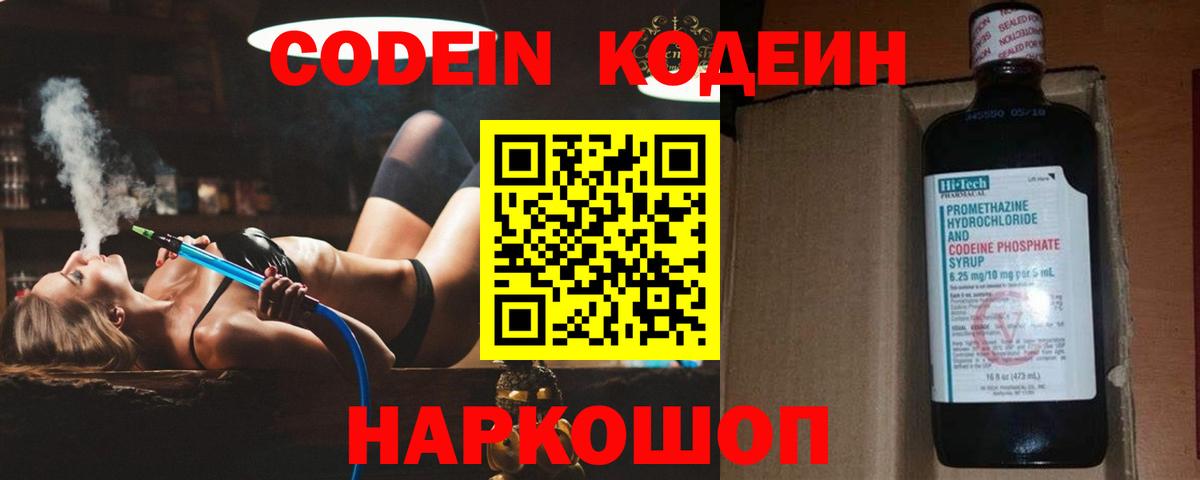 Кодеин напиток Lean (лин) Димитровград