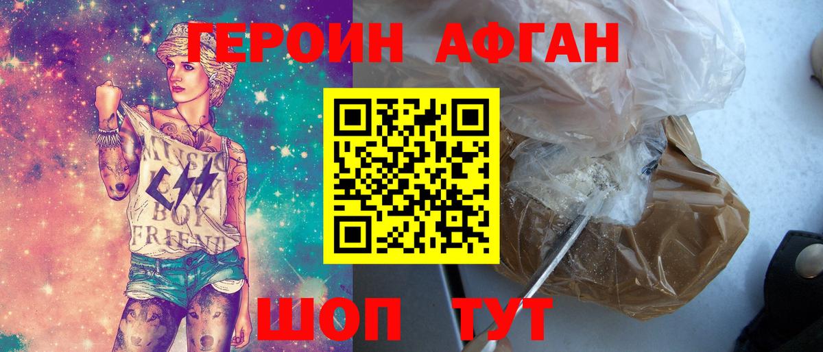 Димитровград  Героин Афган  Вход с VPN 