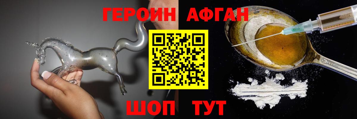Героин хмурый Димитровград