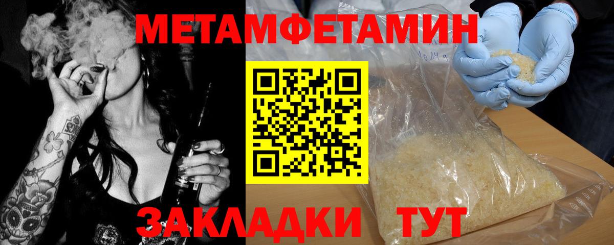 Метамфетамин мет  Вход с VPN  Димитровград 